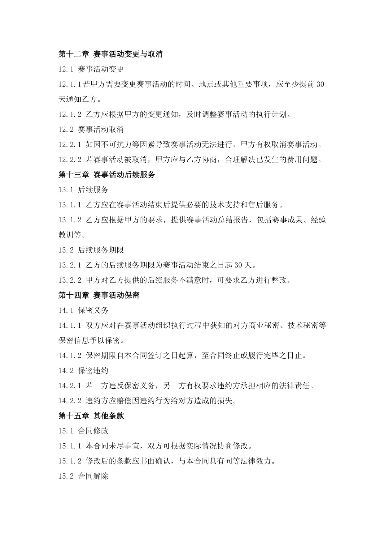 体育赛事活动策划执行手册(图1)