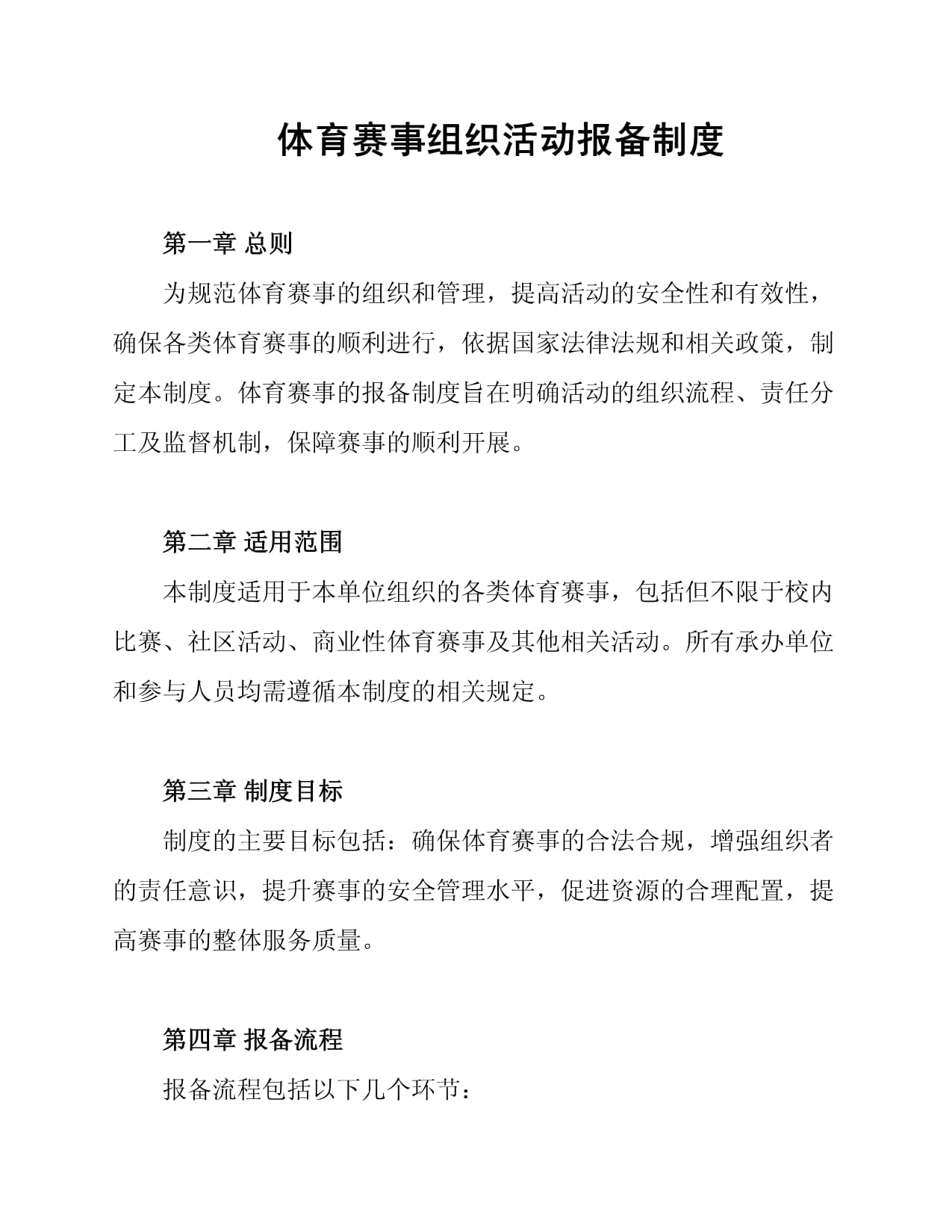体育评价)学校体育教育发展年度报告(图1)