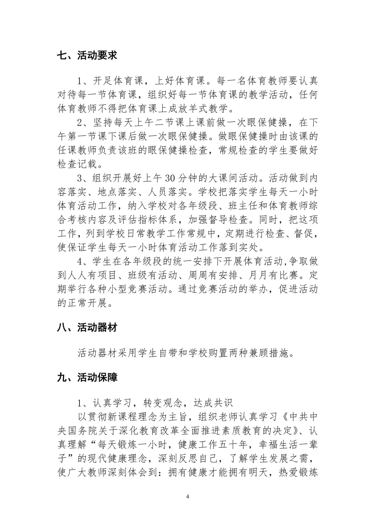促进民间体育组织健康发展(图1)