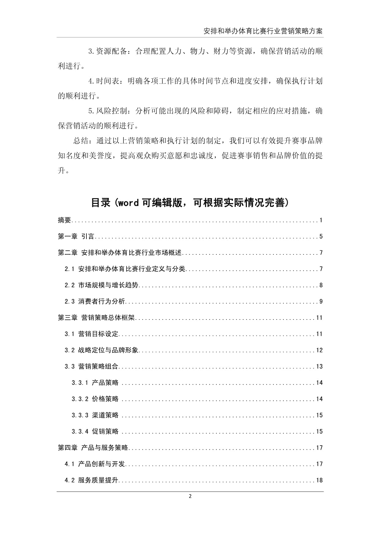 有组织体育运动参与与智利儿童和青少年体力活动压力相关动机之间的关联(图1)