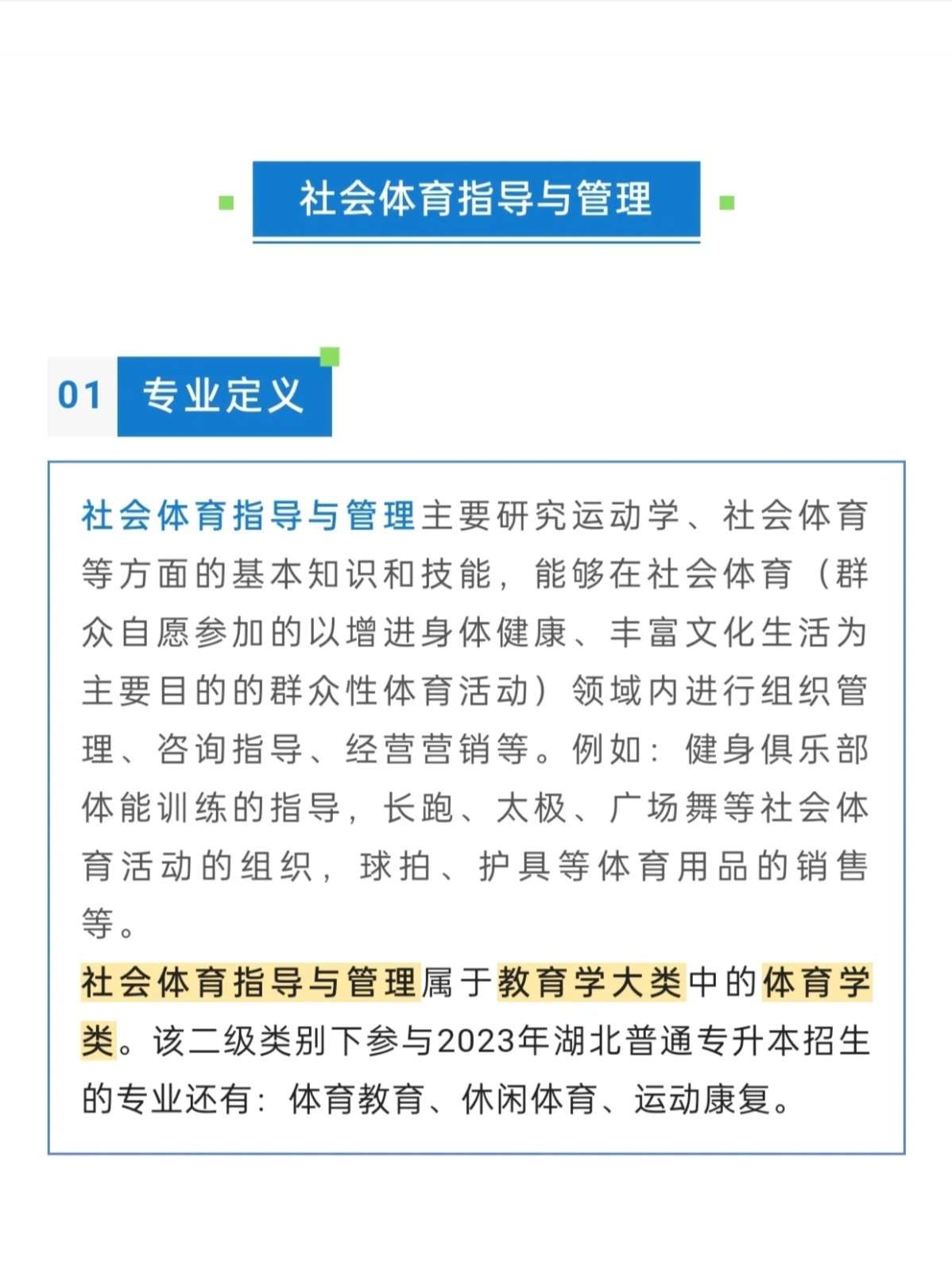 策划体育活动方案设计通用七篇(图1)
