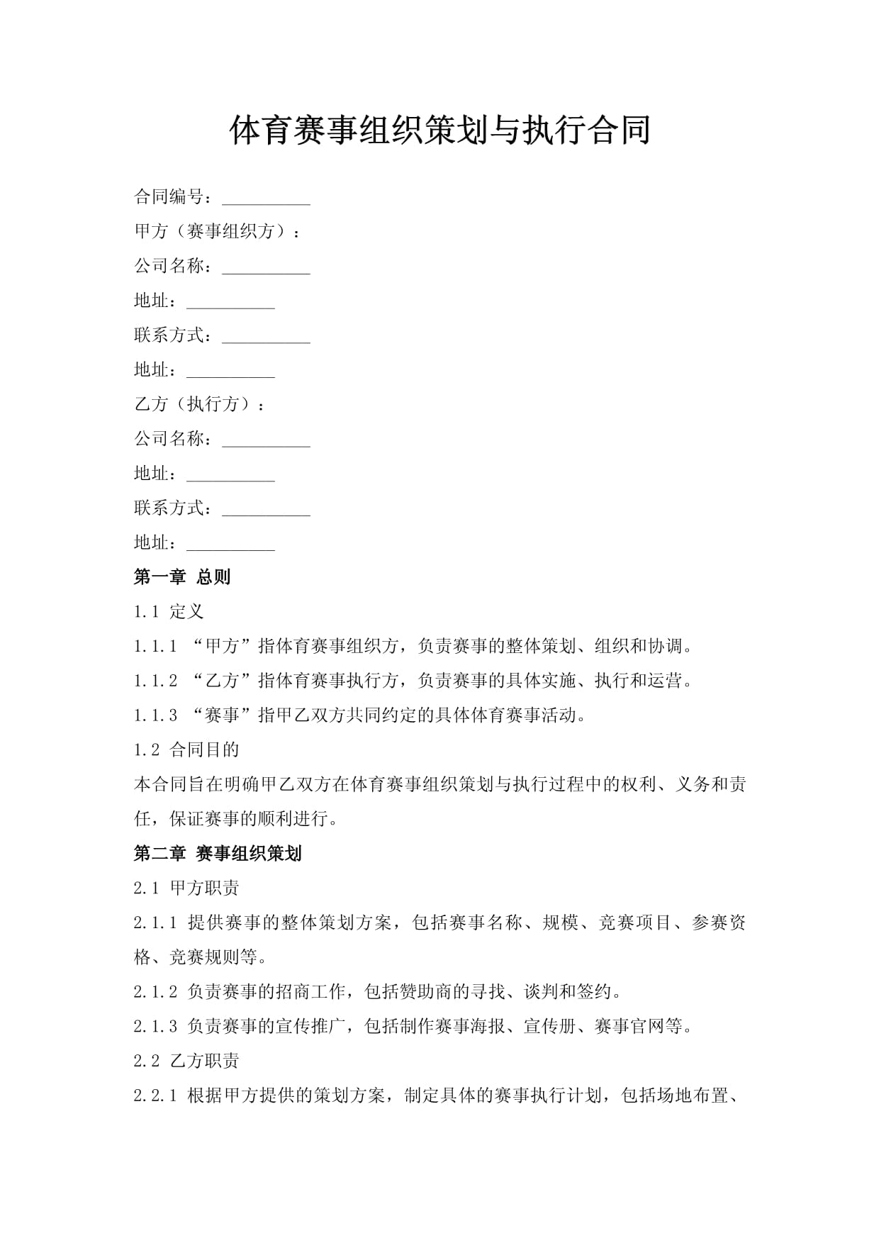 电子竞技赛事组织执行手册docx