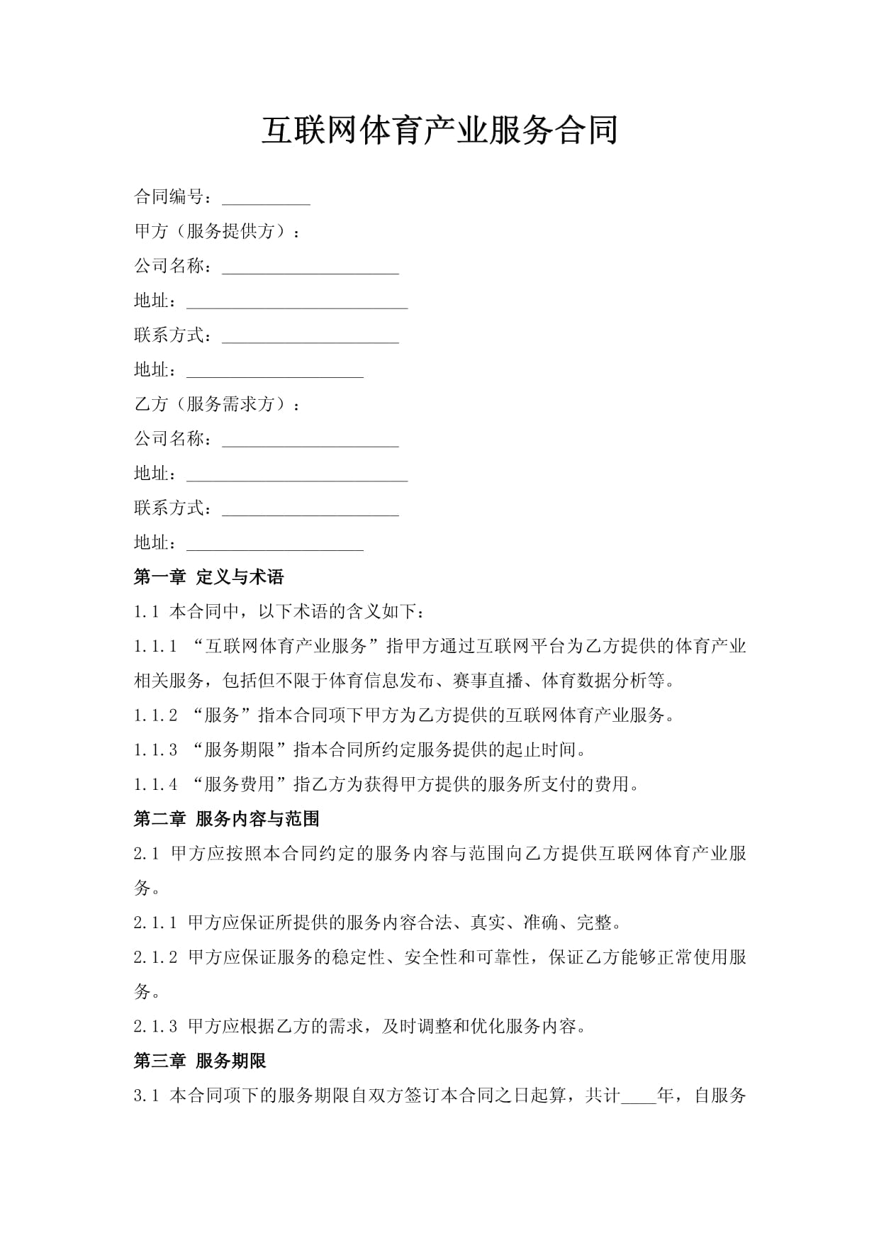 以“数智双驱”重构体育产业服务底座打造全民健身新样板(图1)